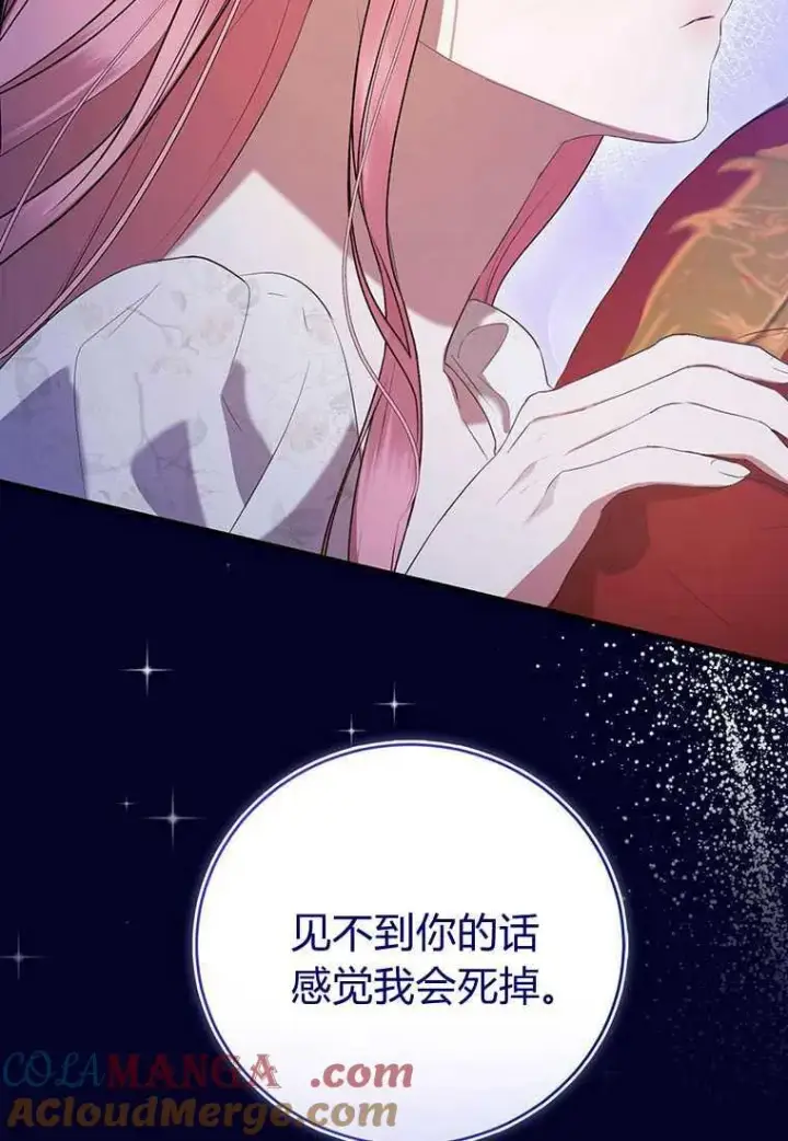《菲奥妮-预见与杀人魔大公的未来》第41话图101