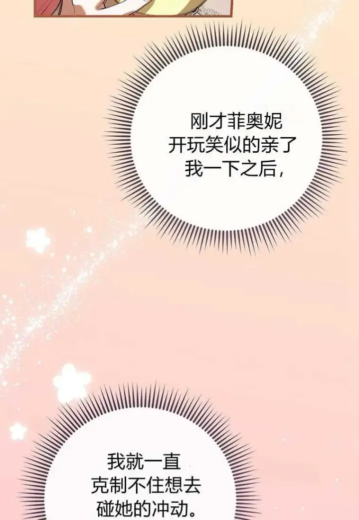 《菲奥妮-预见与杀人魔大公的未来》第41话图28