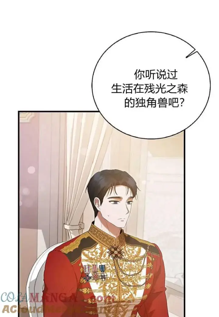《菲奥妮-预见与杀人魔大公的未来》第41话图37
