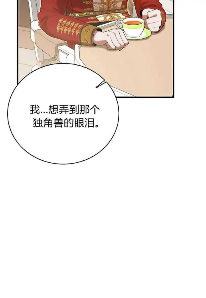 《菲奥妮-预见与杀人魔大公的未来》第41话图38