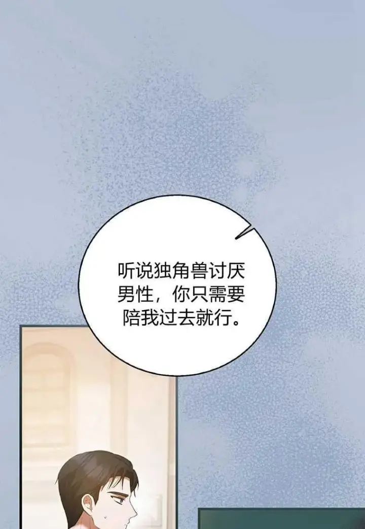 《菲奥妮-预见与杀人魔大公的未来》第41话图43