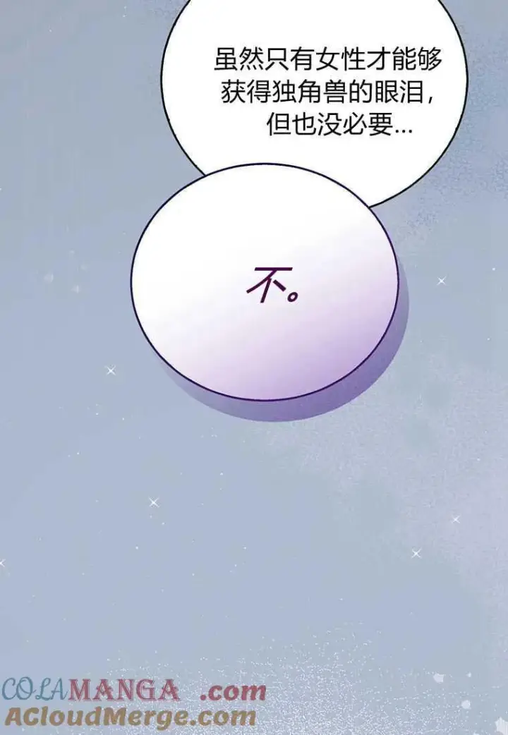 《菲奥妮-预见与杀人魔大公的未来》第41话图45