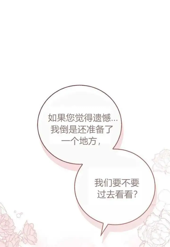 《菲奥妮-预见与杀人魔大公的未来》第41话图59