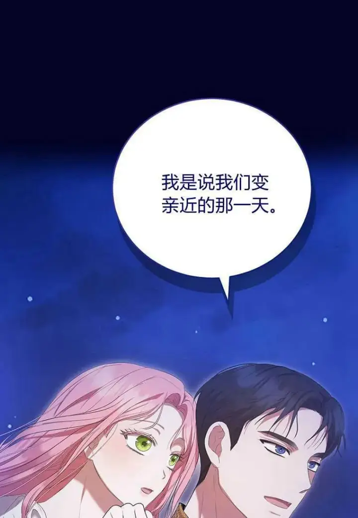 《菲奥妮-预见与杀人魔大公的未来》第41话图90