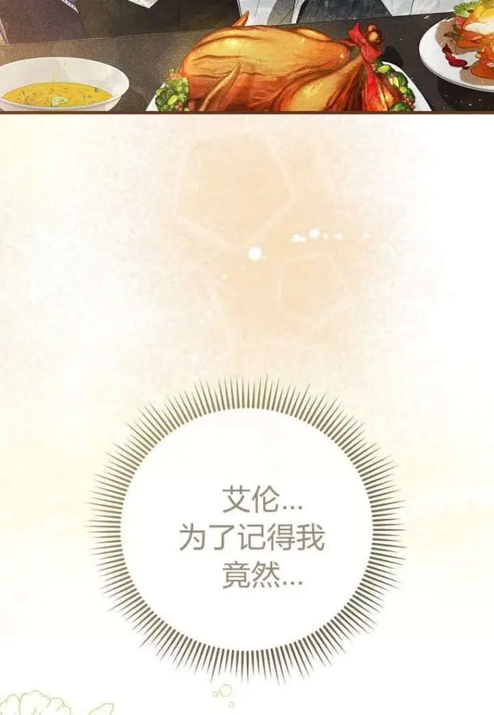 《菲奥妮-预见与杀人魔大公的未来》第42话图103