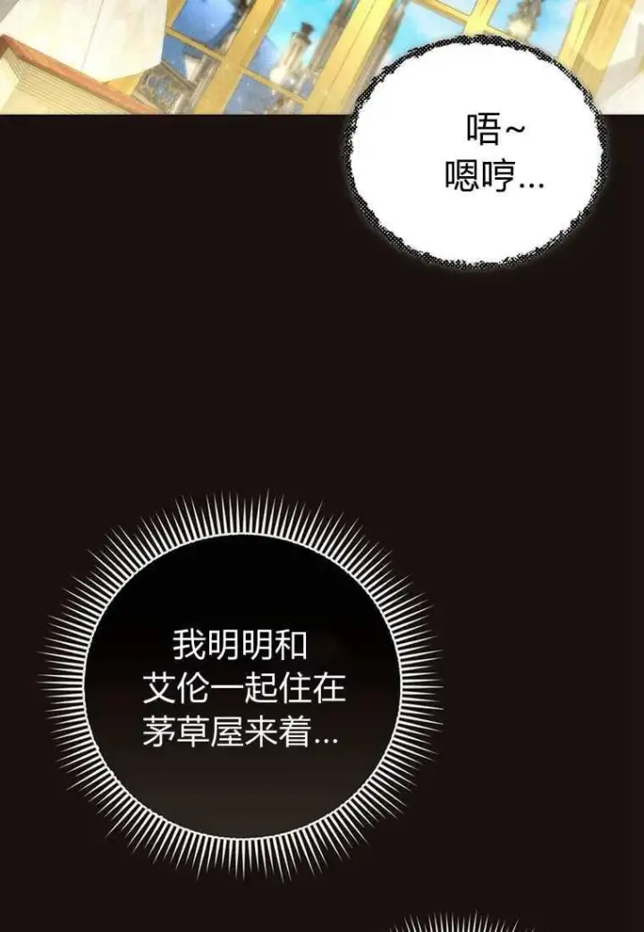 《菲奥妮-预见与杀人魔大公的未来》第42话图126