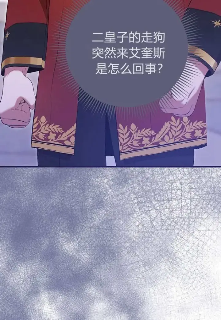 《菲奥妮-预见与杀人魔大公的未来》第42话图14