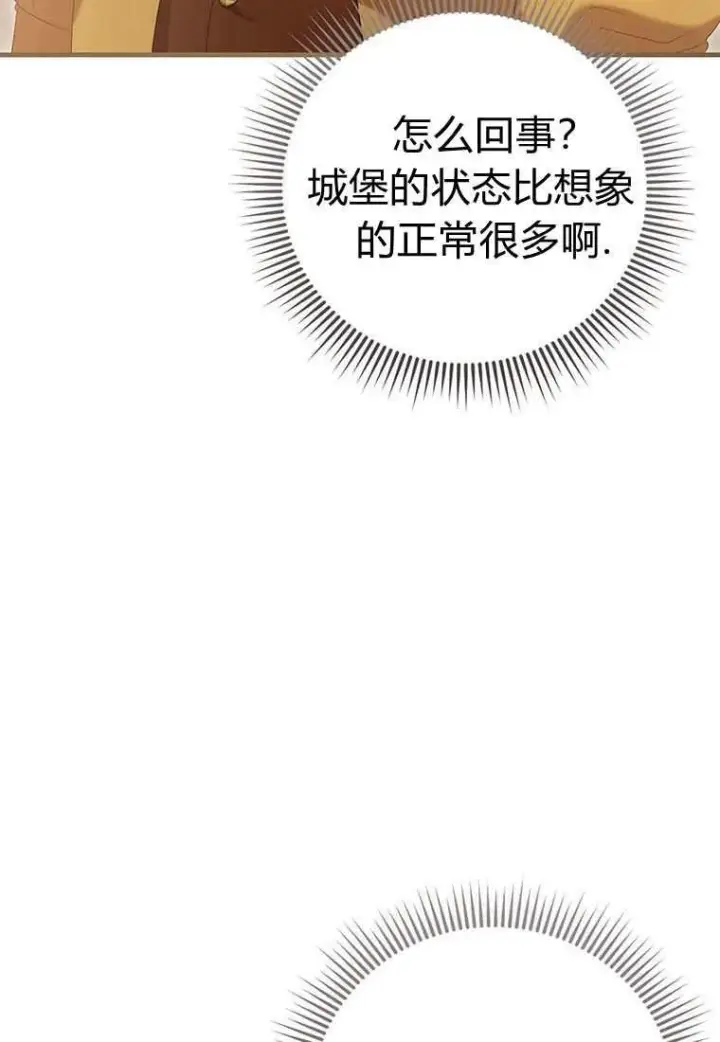 《菲奥妮-预见与杀人魔大公的未来》第42话图23