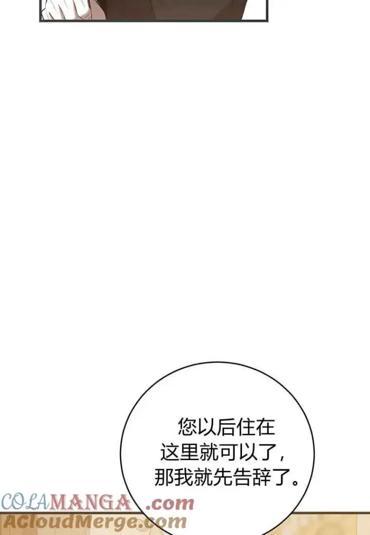 《菲奥妮-预见与杀人魔大公的未来》第42话图29