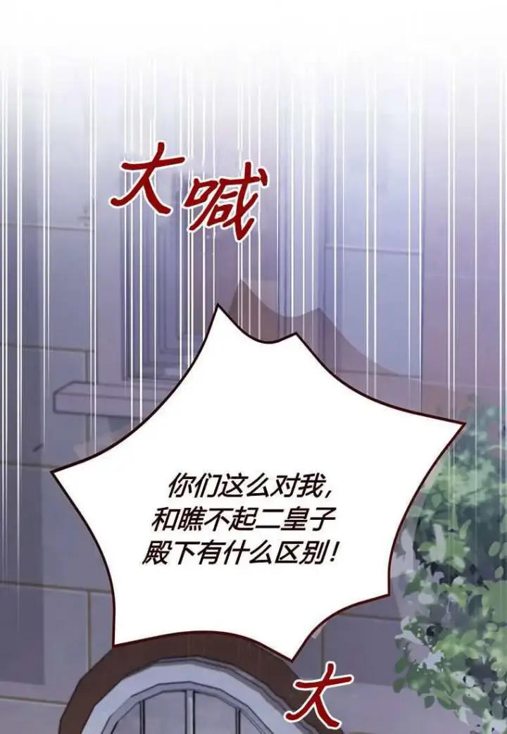 《菲奥妮-预见与杀人魔大公的未来》第42话图36