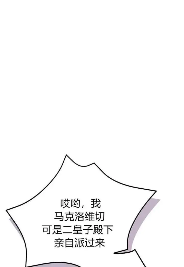 《菲奥妮-预见与杀人魔大公的未来》第42话图4