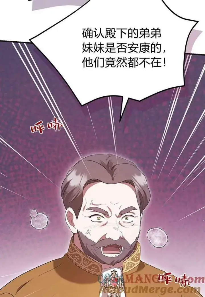 《菲奥妮-预见与杀人魔大公的未来》第42话图5