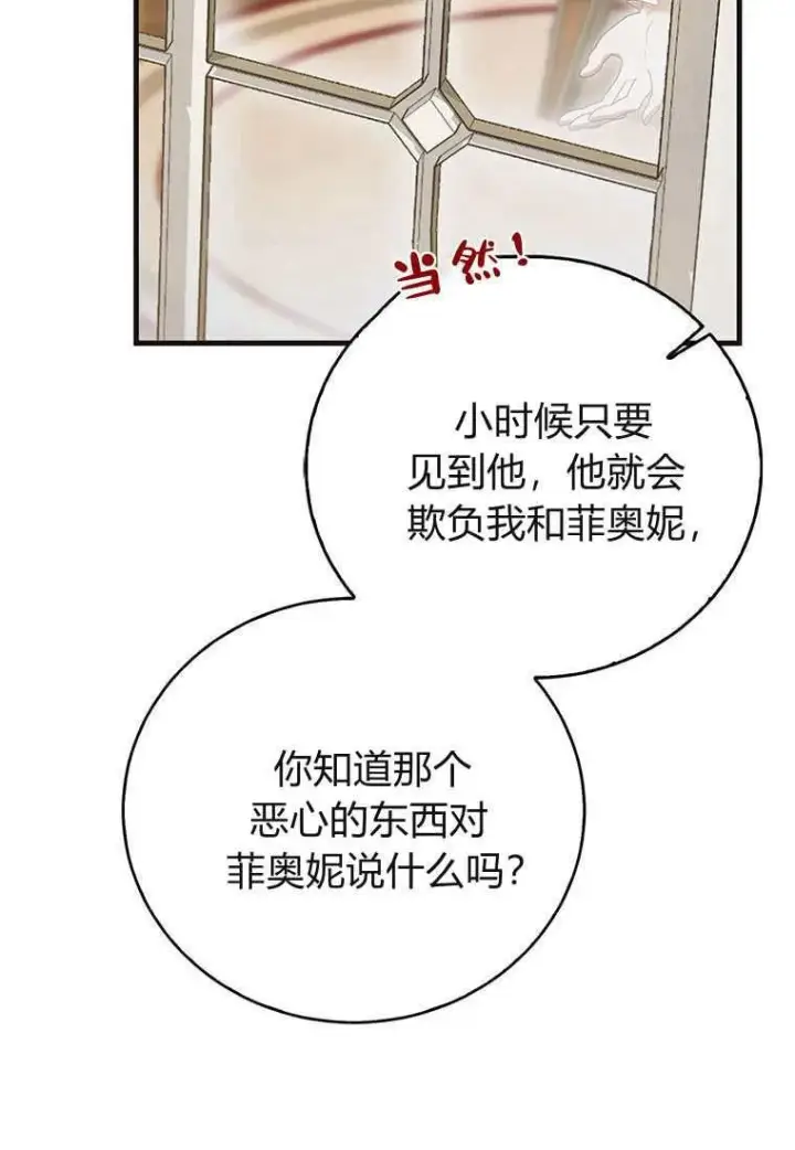 《菲奥妮-预见与杀人魔大公的未来》第42话图55
