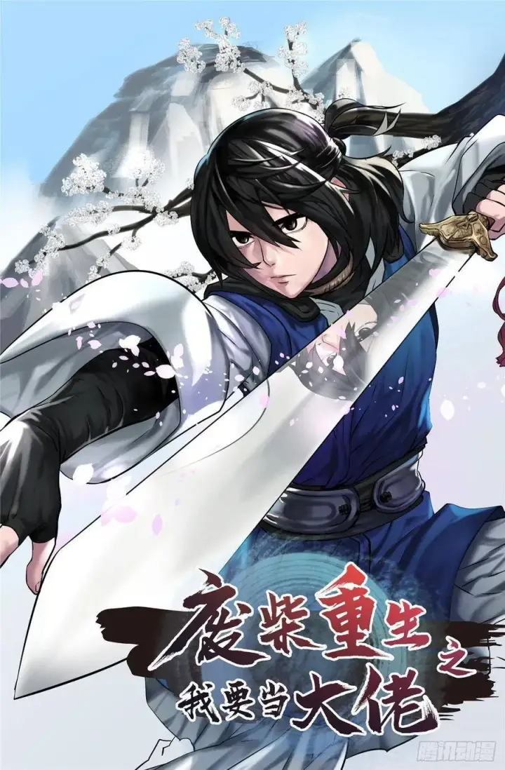 漫画《废柴重生之我要当大佬》143.食人部族第81张图