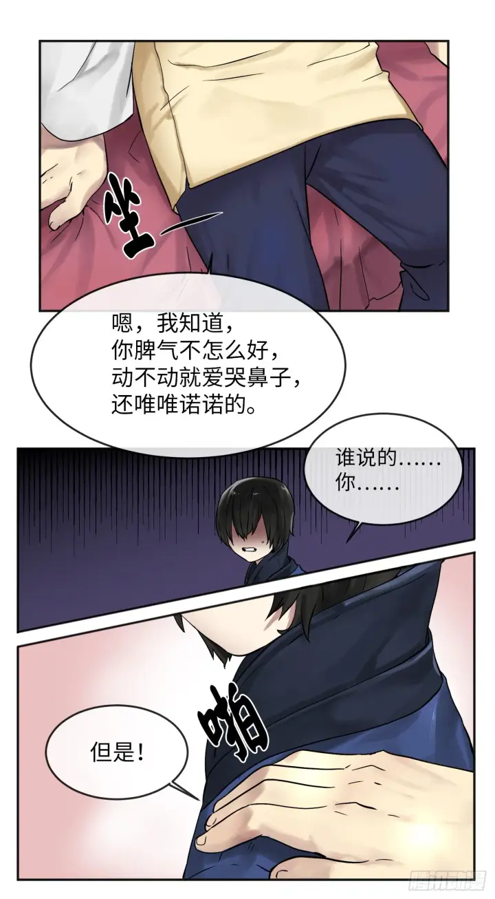 《废柴重生之我要当大佬》12.后起悲落图25