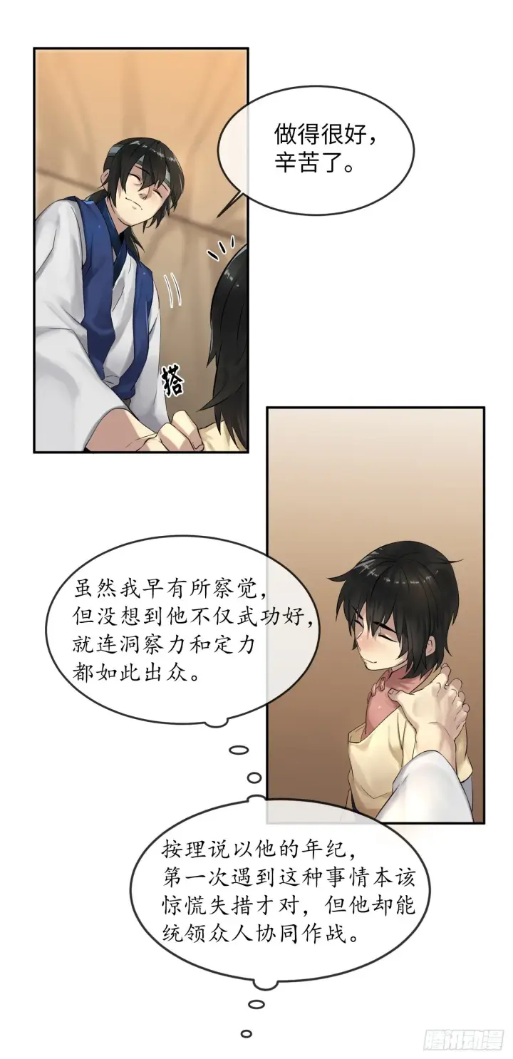 《废柴重生之我要当大佬》15.初露锋芒图38