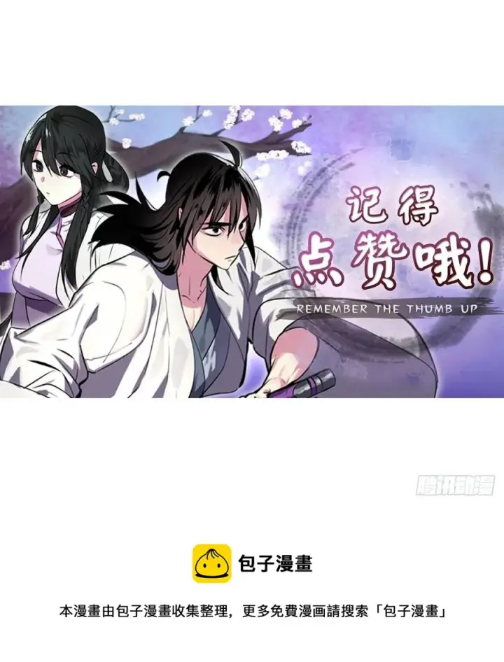 漫画《废柴重生之我要当大佬》184.改邪归正第87张图
