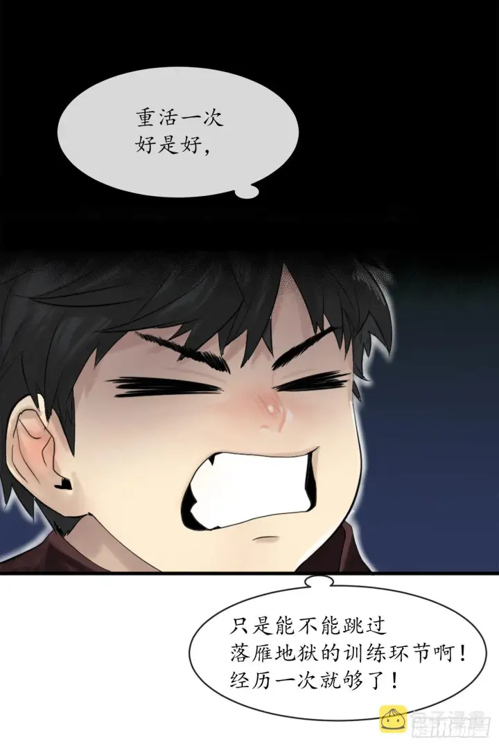 漫画《废柴重生之我要当大佬》2.玄妙功法第9张图