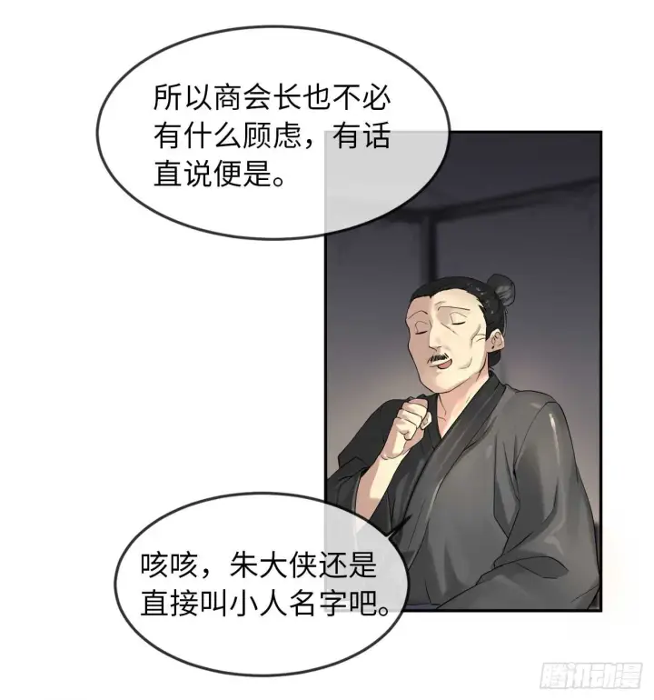 《废柴重生之我要当大佬》17.暗中交易图14