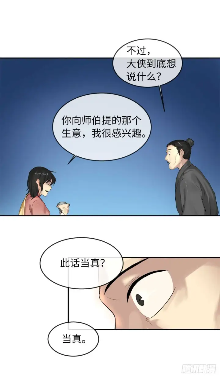 《废柴重生之我要当大佬》17.暗中交易图16