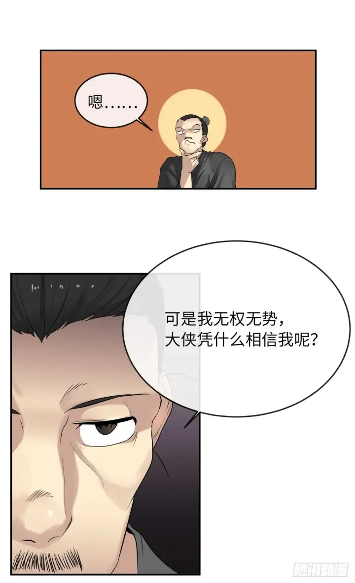 《废柴重生之我要当大佬》17.暗中交易图17