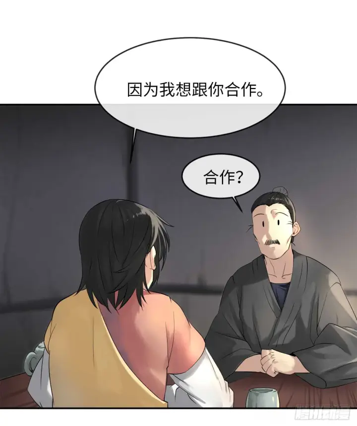 《废柴重生之我要当大佬》17.暗中交易图19