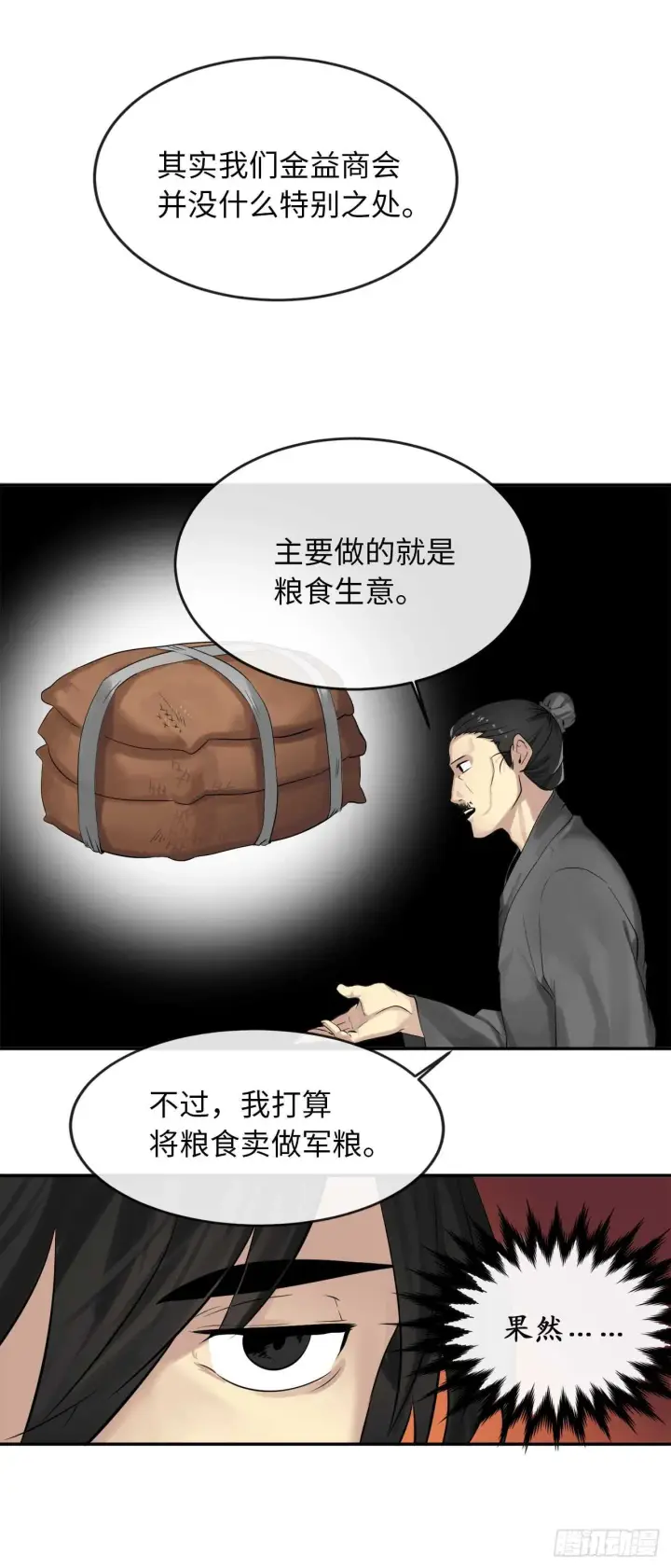 《废柴重生之我要当大佬》17.暗中交易图21