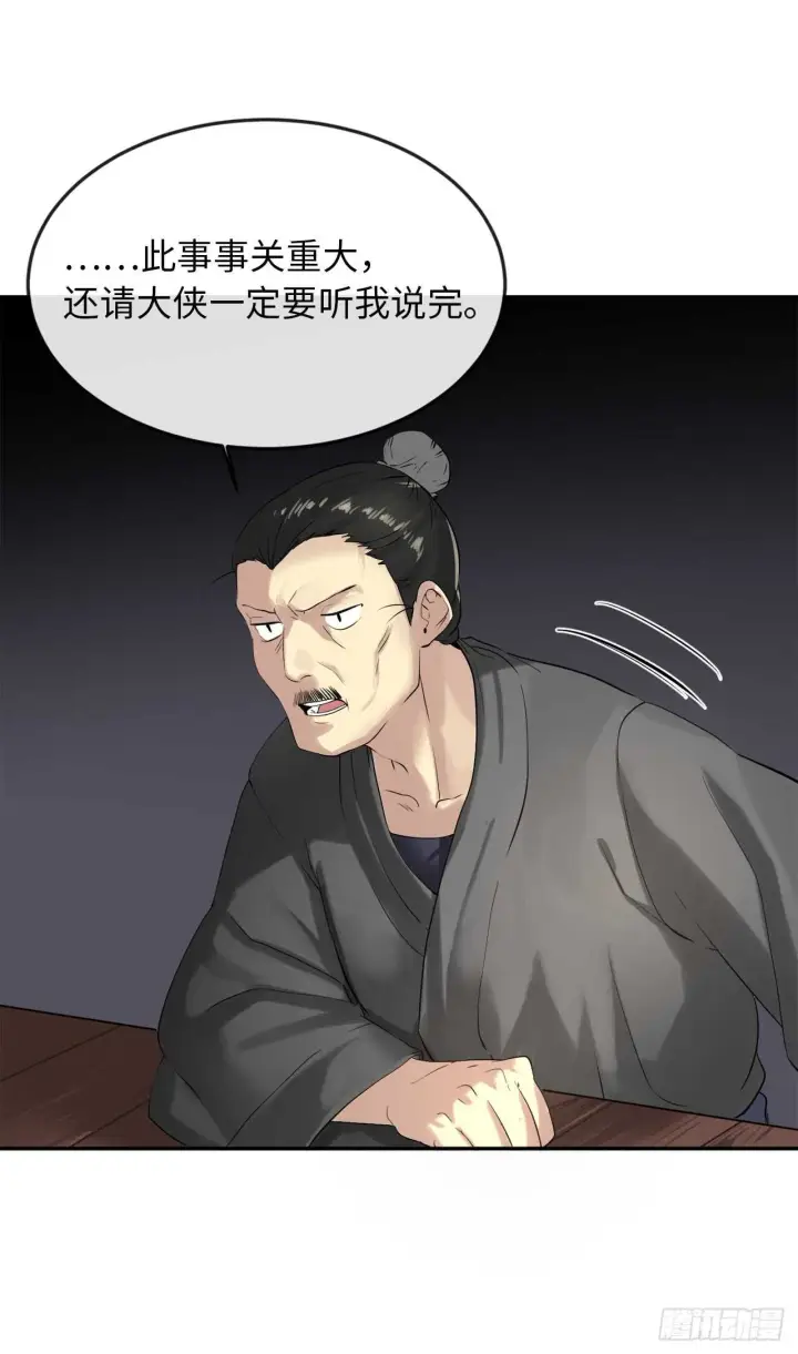 《废柴重生之我要当大佬》17.暗中交易图25