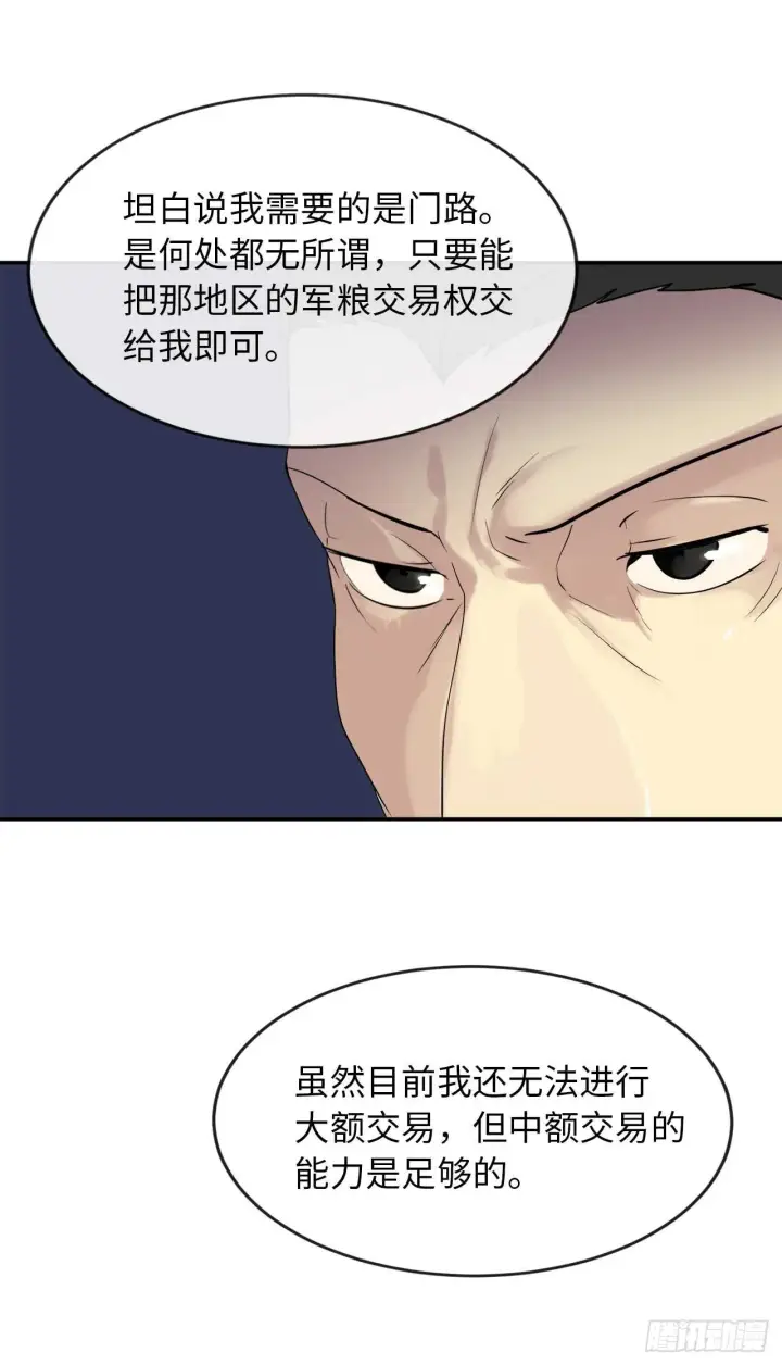 《废柴重生之我要当大佬》17.暗中交易图26