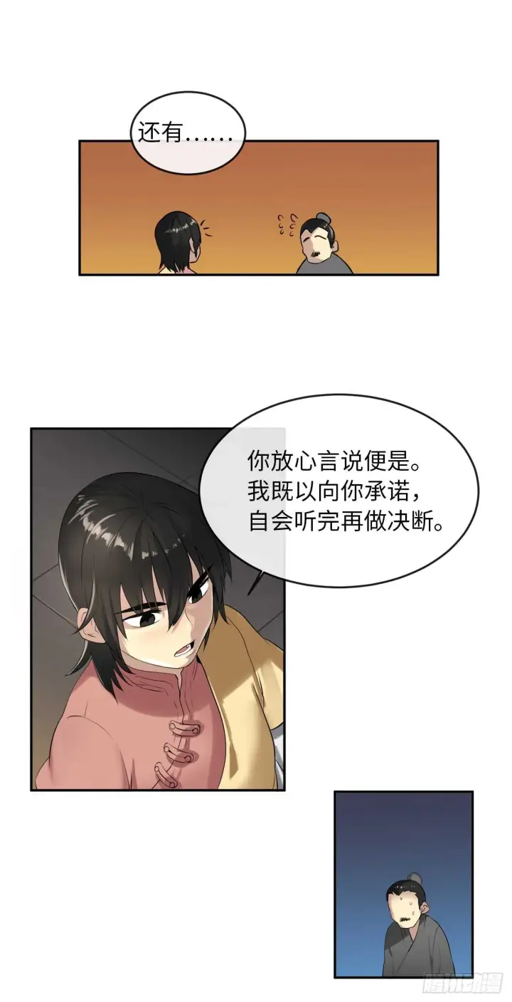 《废柴重生之我要当大佬》17.暗中交易图27