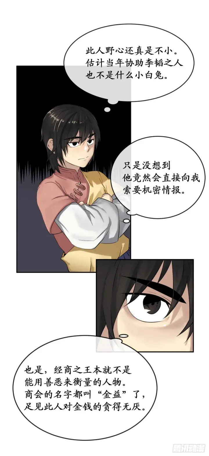 《废柴重生之我要当大佬》17.暗中交易图30