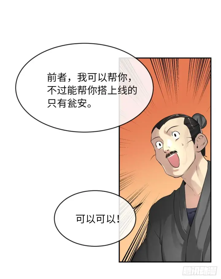 《废柴重生之我要当大佬》17.暗中交易图31