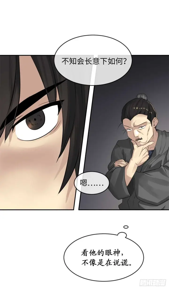 《废柴重生之我要当大佬》17.暗中交易图37