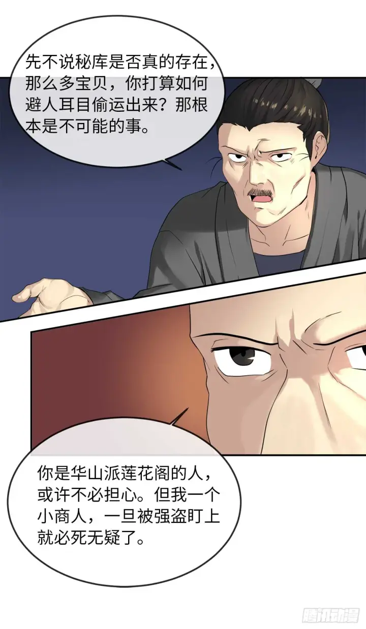 《废柴重生之我要当大佬》17.暗中交易图38