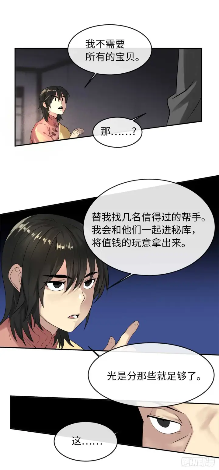 《废柴重生之我要当大佬》17.暗中交易图39