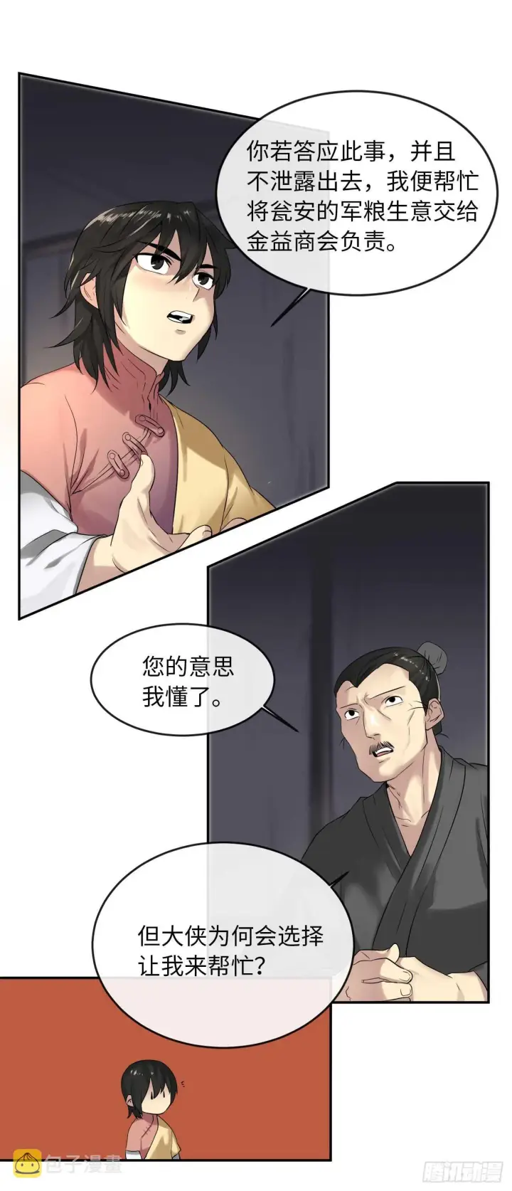 《废柴重生之我要当大佬》17.暗中交易图40
