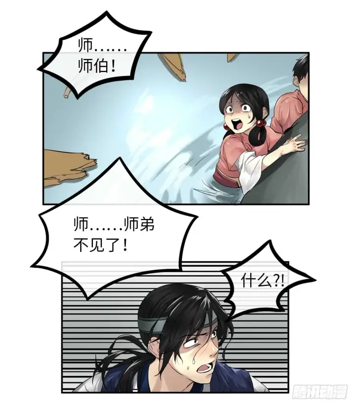 《废柴重生之我要当大佬》20.梅花剑法图53