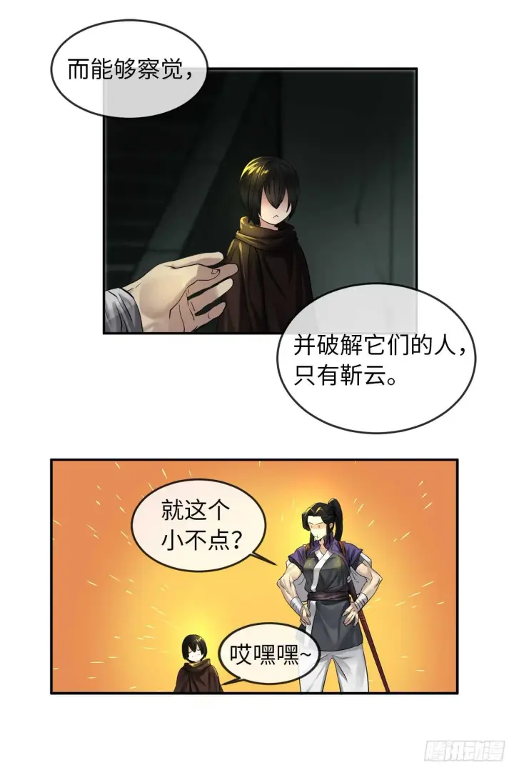 《废柴重生之我要当大佬》23.探入秘库图29
