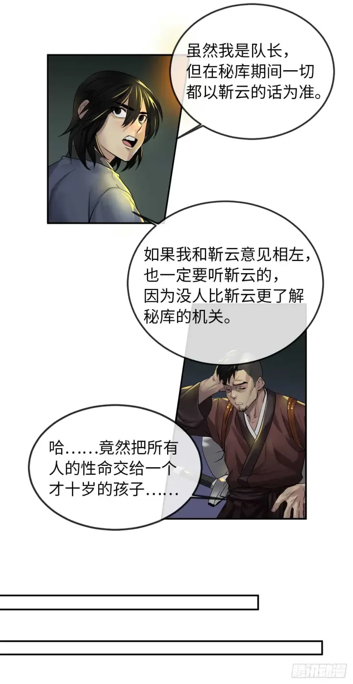 《废柴重生之我要当大佬》23.探入秘库图30