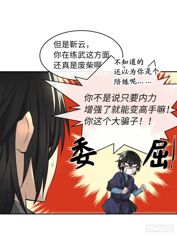 《废柴重生之我要当大佬》30.秘密修炼图31