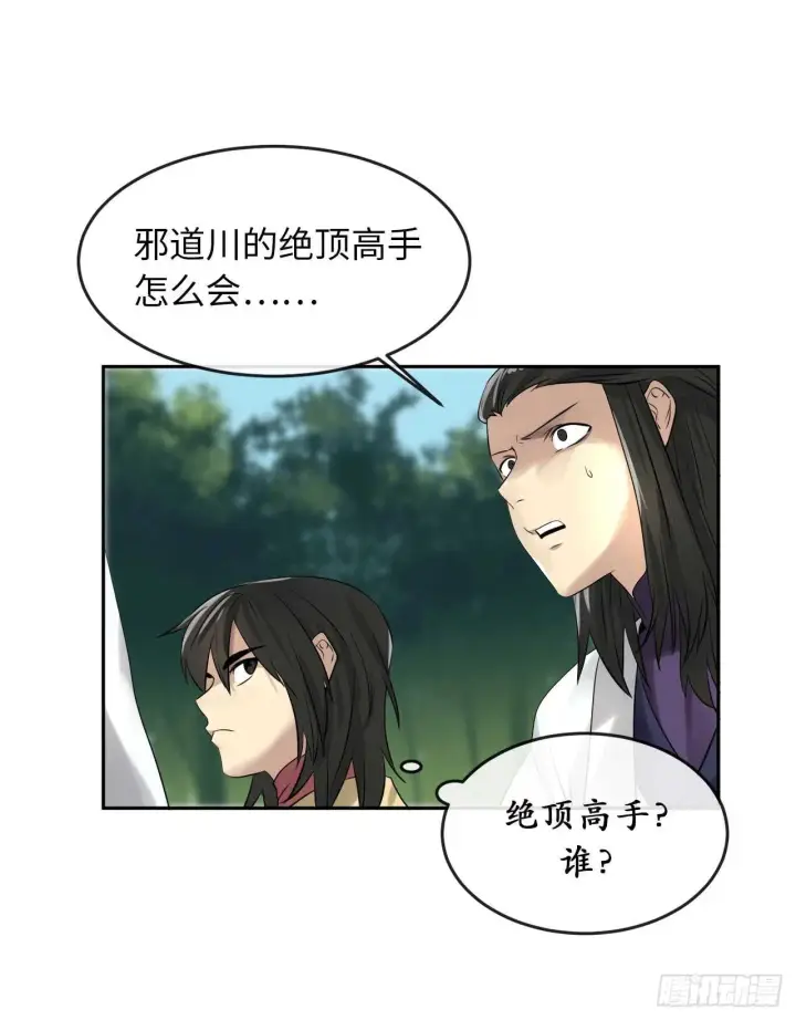 《废柴重生之我要当大佬》32.师徒重逢图46
