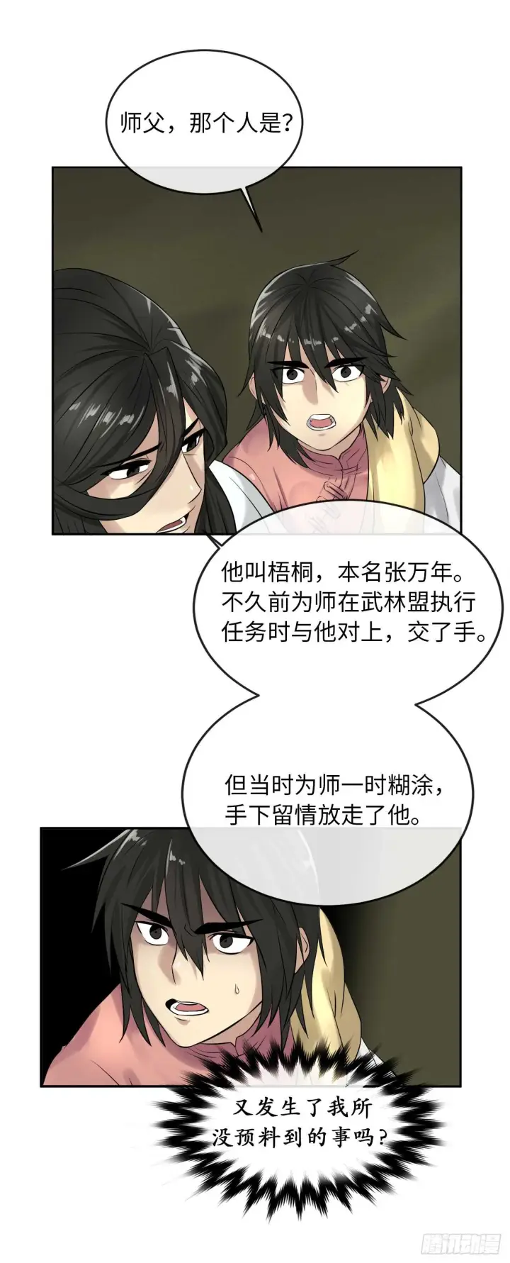 《废柴重生之我要当大佬》32.师徒重逢图47