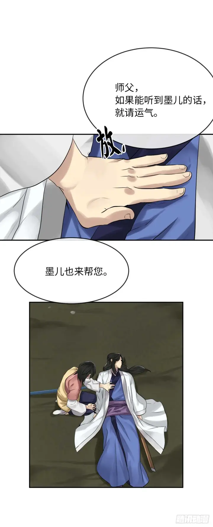 《废柴重生之我要当大佬》33.半路劫杀图55