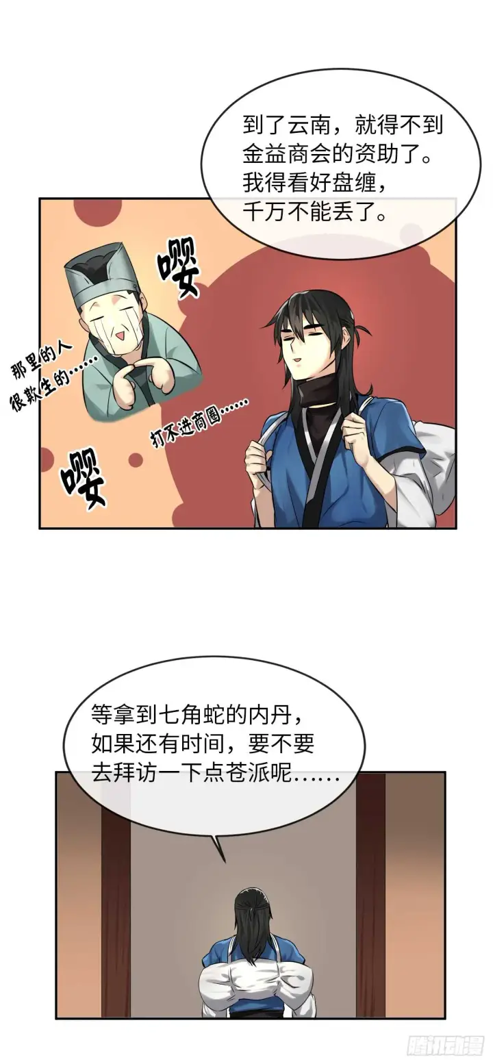 《废柴重生之我要当大佬》44.智擒火鲤图74