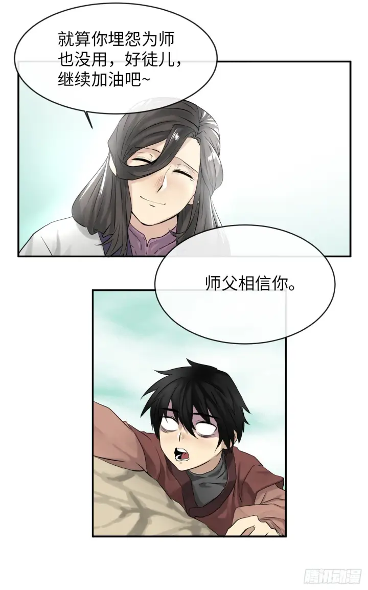 《废柴重生之我要当大佬》5.走火入魔图55