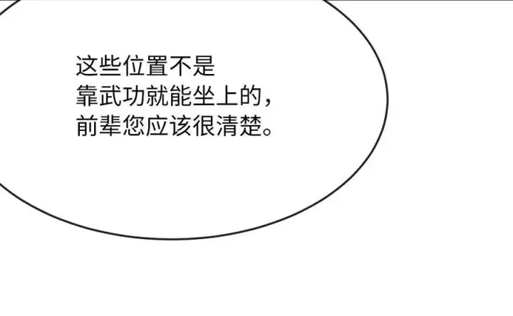《废柴重生之我要当大佬》232.谣言攻击图210