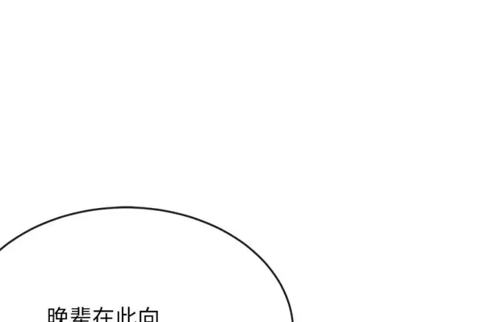 《废柴重生之我要当大佬》235.固执前辈图11