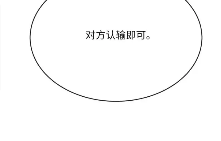 《废柴重生之我要当大佬》235.固执前辈图208