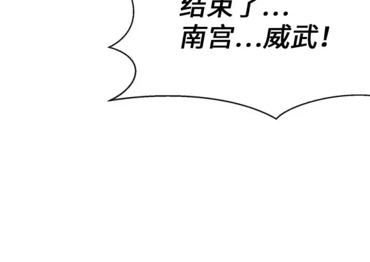 《废柴重生之我要当大佬》238.盟主之死图264