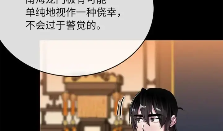 《废柴重生之我要当大佬》222.引蛇出洞图235